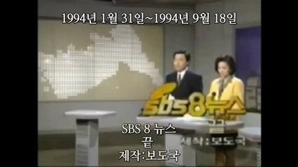 [图]韩国SBS8点新闻历年ed（1991-2020）