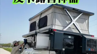 3万5让皮卡长出两房一厅，皮卡背驮房箱越野露营车背驼柚子房车