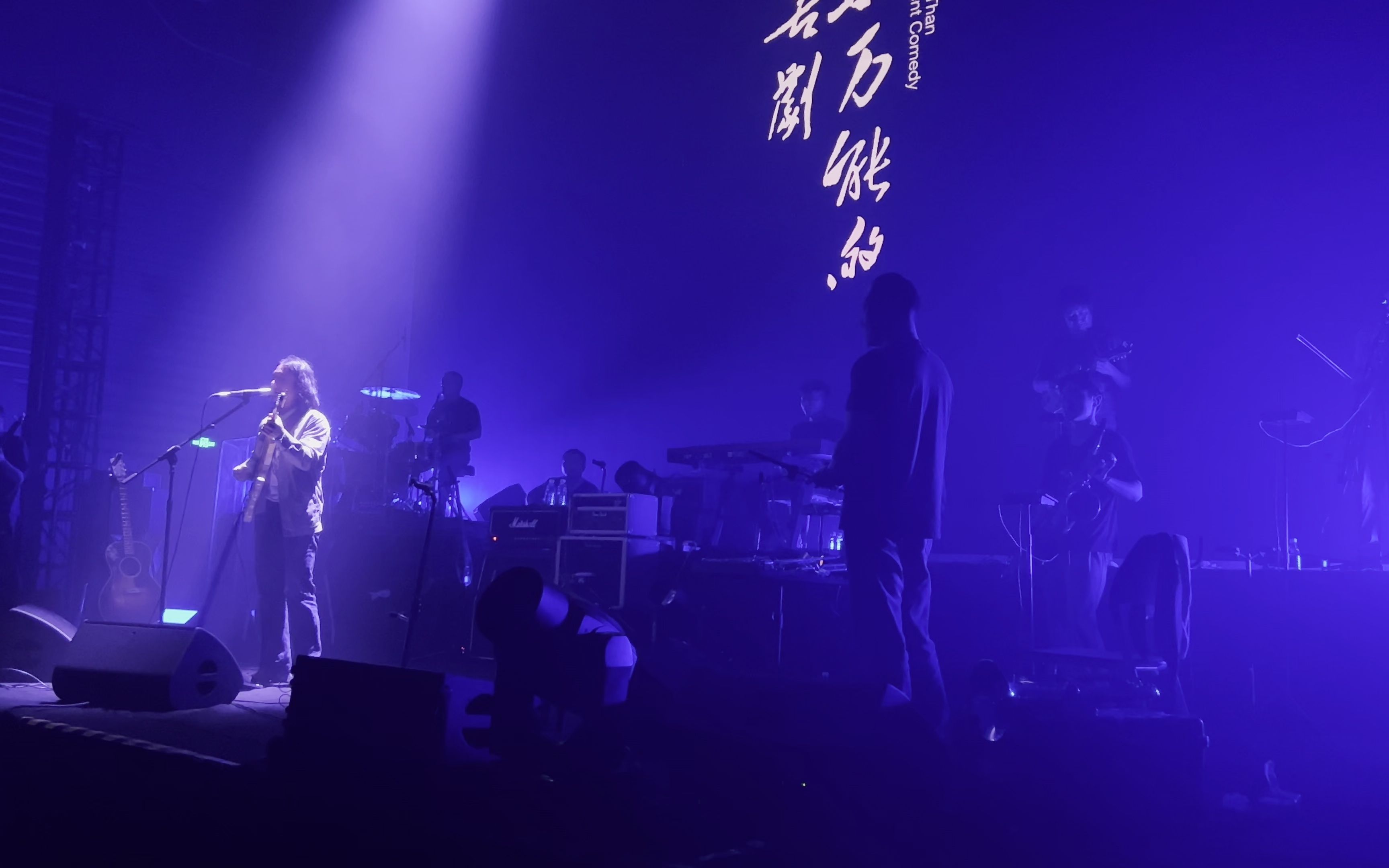 不万能的喜剧(万能青年旅店20230114深圳)4k杜比视界