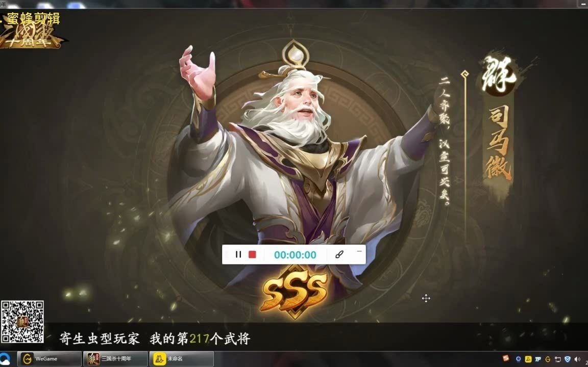 三国杀十周年百宝锦匣一发入魂司马徽
