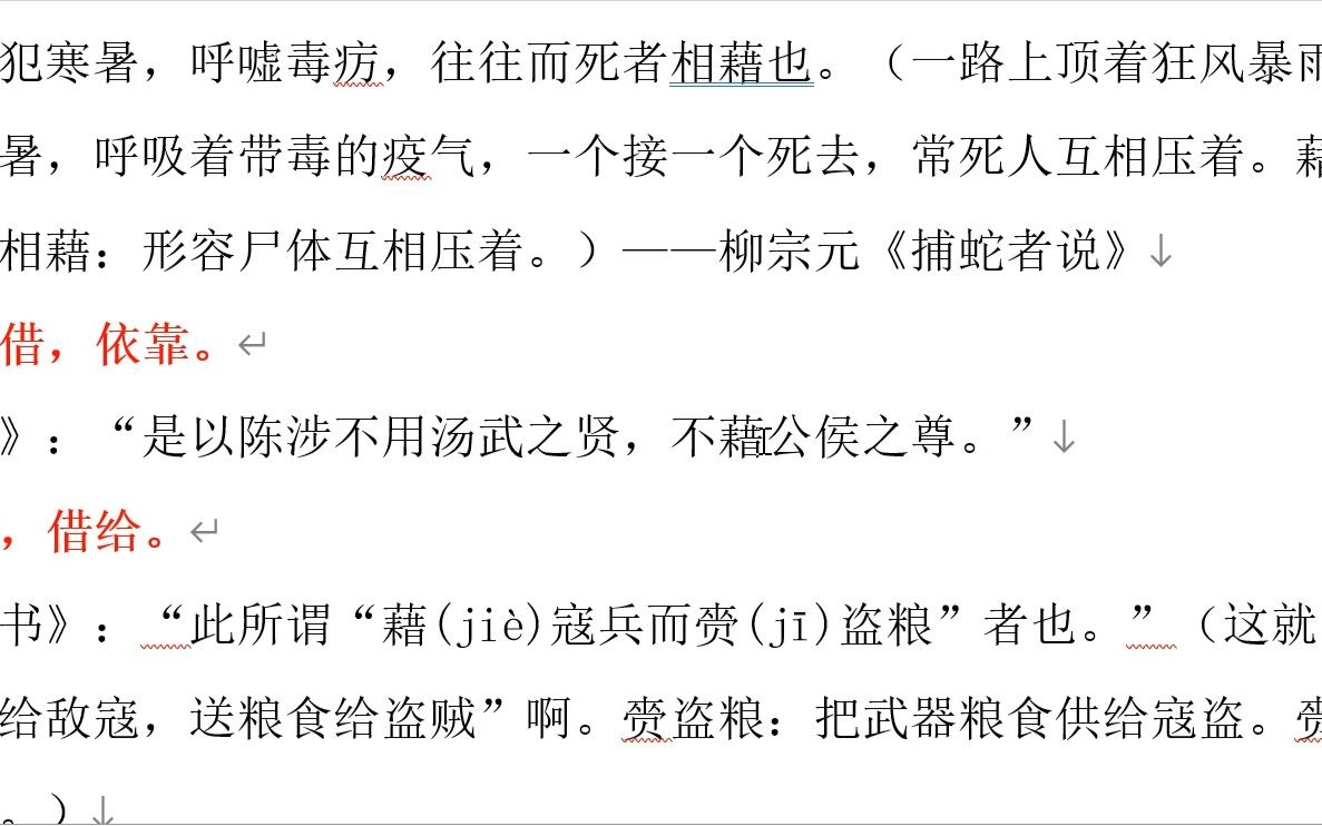 高考文言重点字词:.藉、非常、拥、仆、披哔哩哔哩bilibili