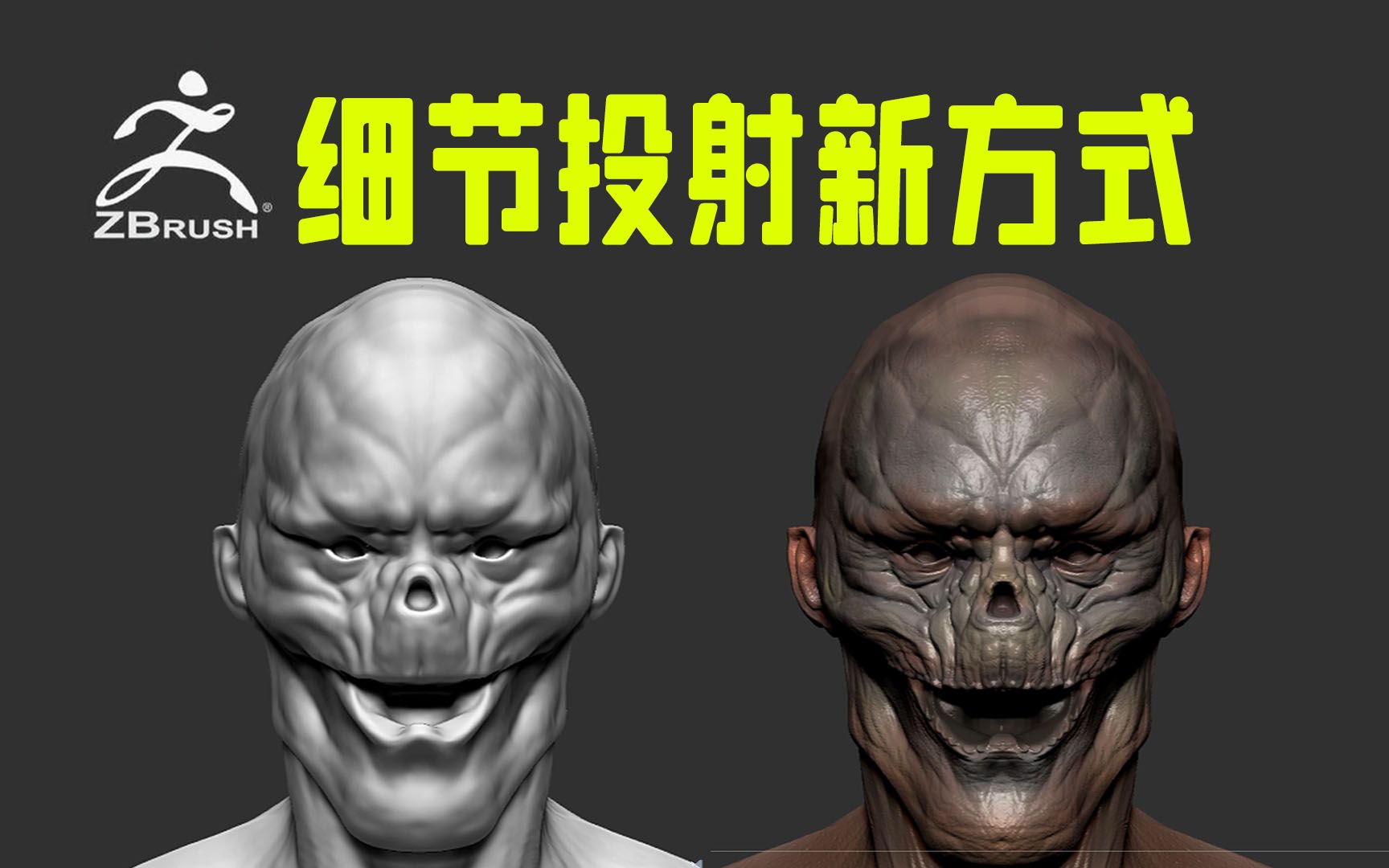 【ZBrush 小技巧】怎么将一个高模细节投射到一个低模上?zb投射新方式!快速、方便、细节!哔哩哔哩bilibili