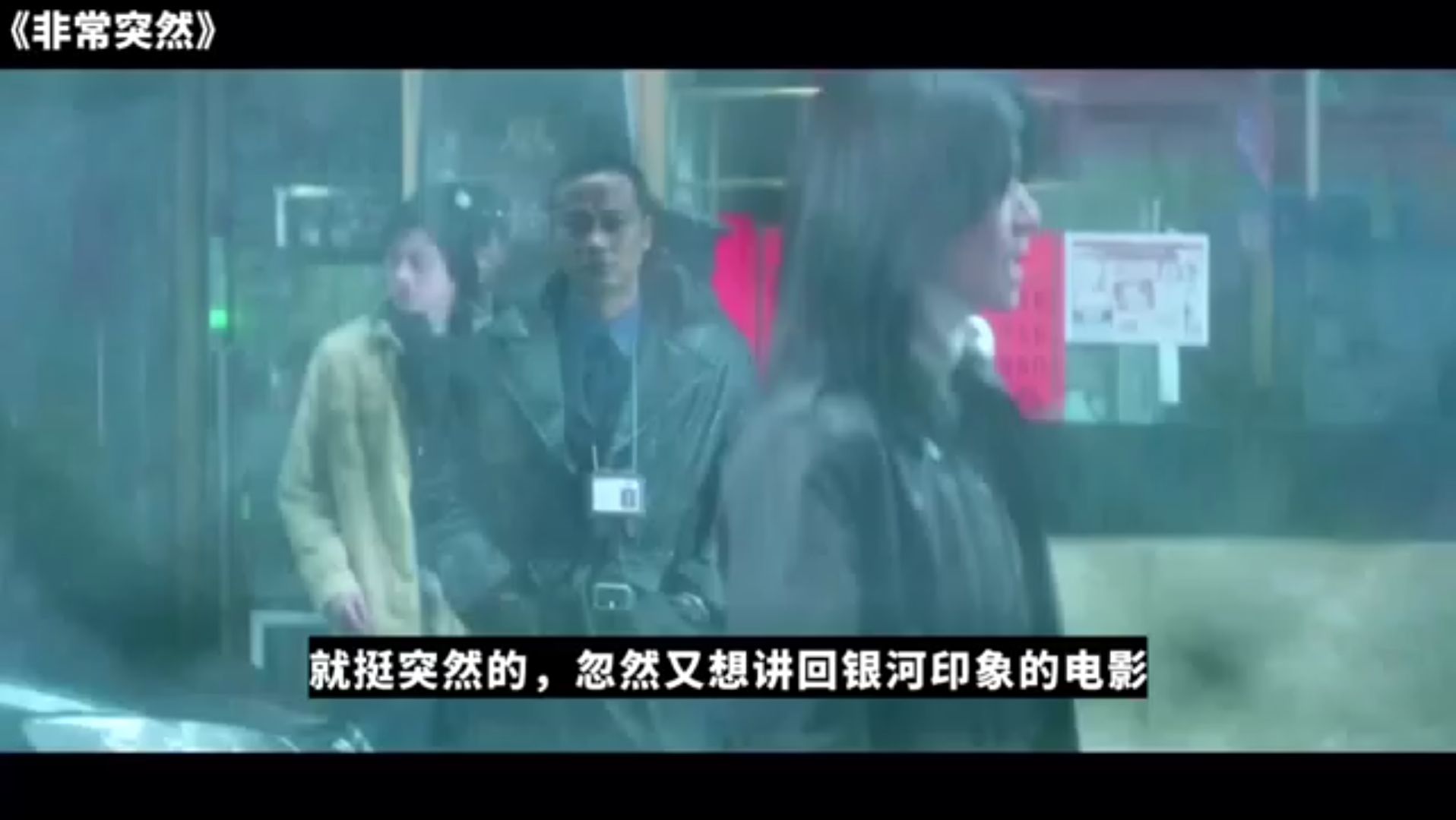 [图]持枪匪徒突袭警方，每个现场都触目惊心，港式警匪片《非常突然》 1