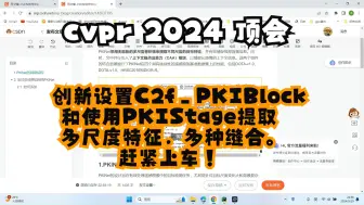 Download Video: YOLOv8模型改进 第三讲 添加多核感知网络PKINet以及CAA模块