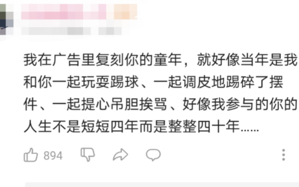 [图]【卡配罗】“我在广告中复刻你的童年，就仿佛我陪伴你的不止四年”