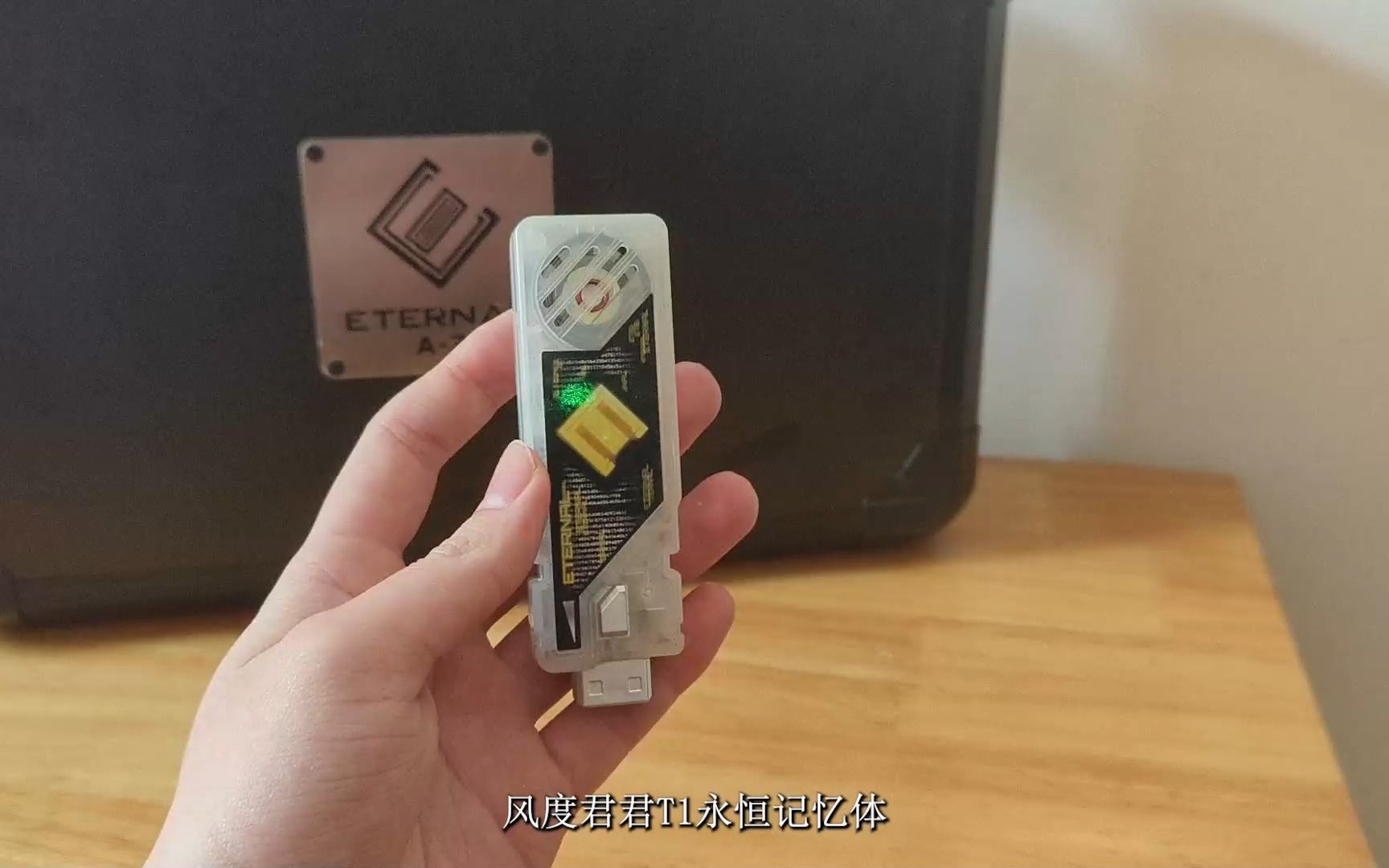 风都君君t1永恒记忆体