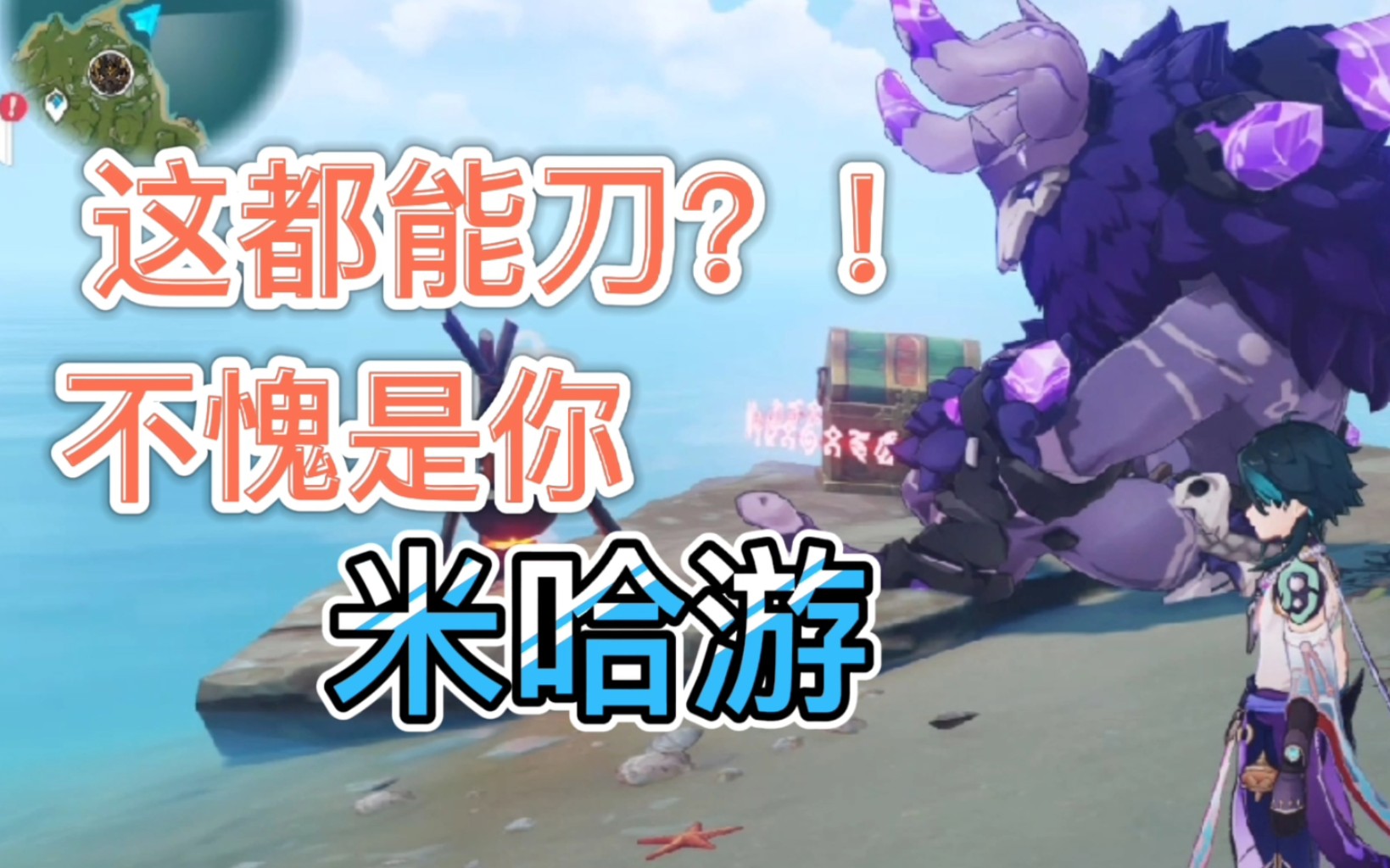 原魔也刀!_原神