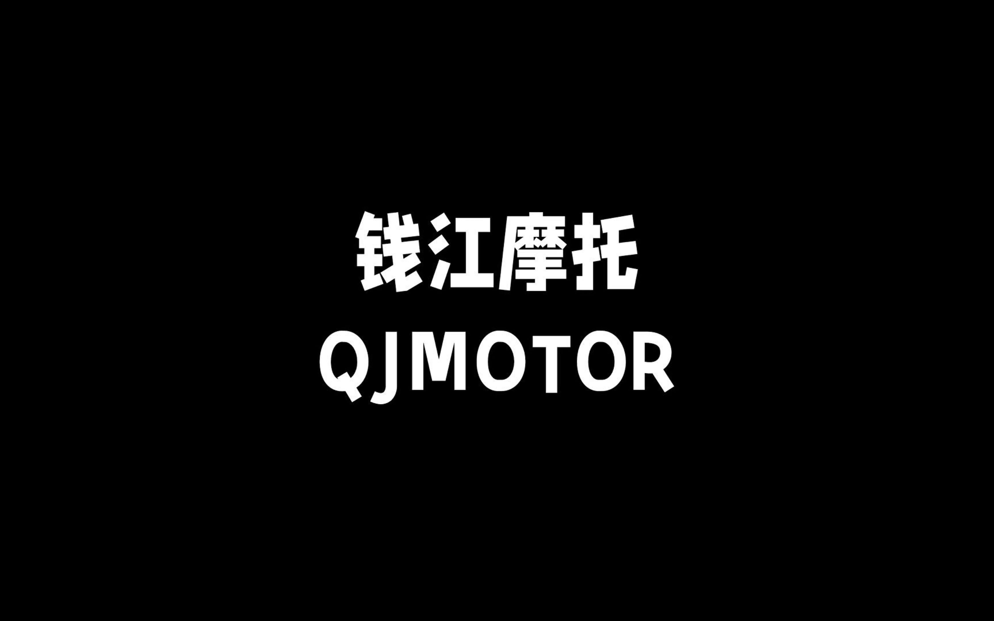 donews汽车带你直击北京摩展——钱江摩托