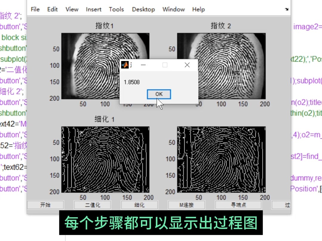 matlab指纹识别系统.带界面,显示每个步骤,通过指纹的端点和分叉点识别哔哩哔哩bilibili