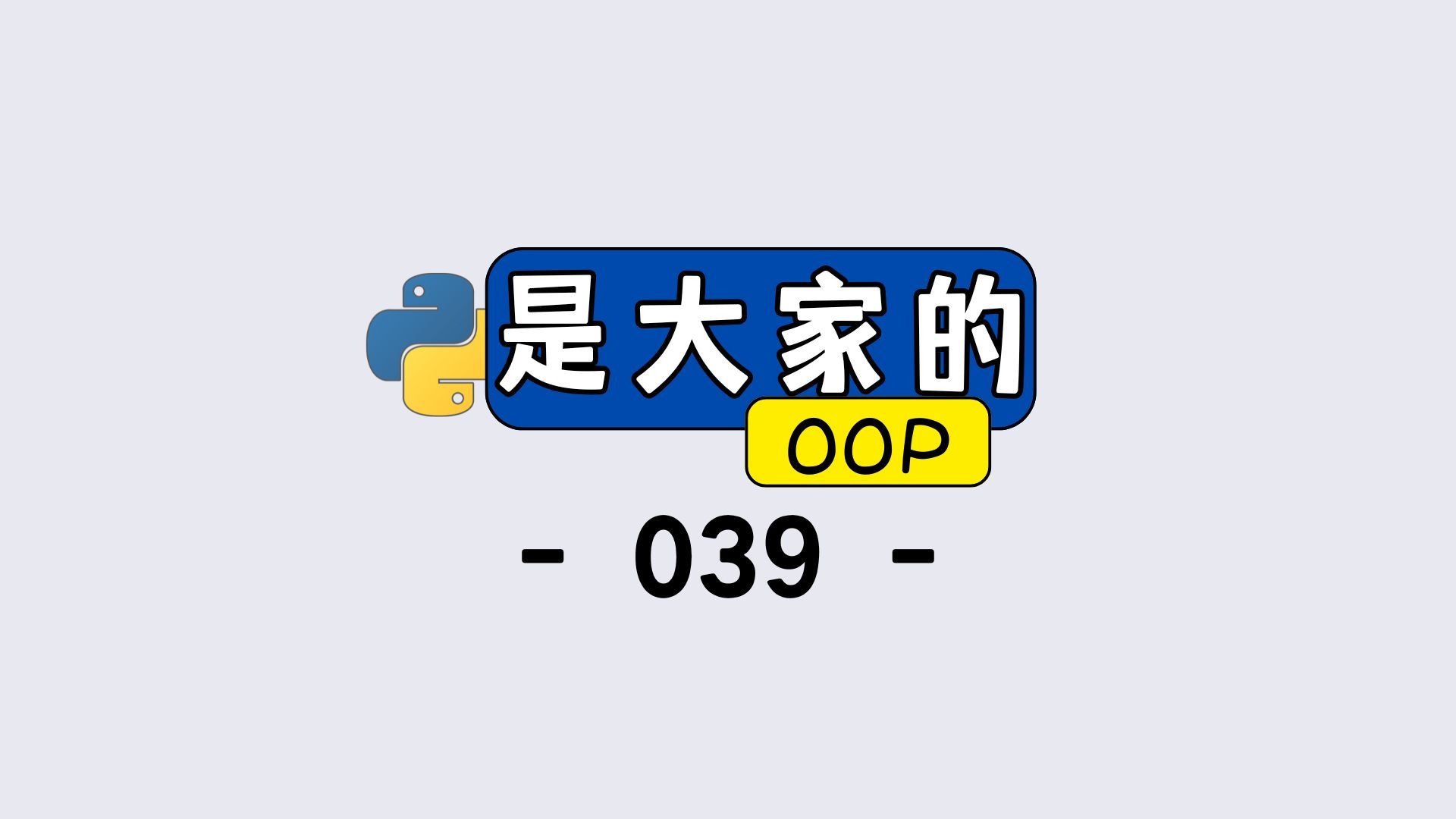 3 个案例搞懂 Python 面向对象:类属性、类方法、静态方法全掌握