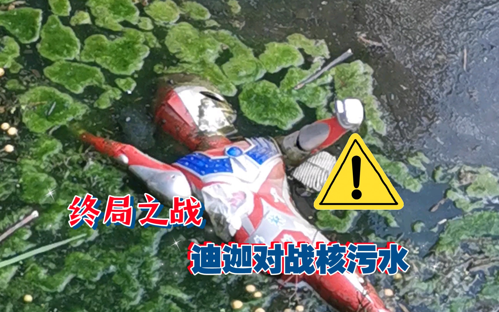 战败后的奥特曼战士