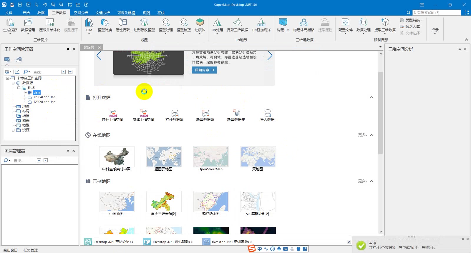 SuperMap iDesktop10i空间分析案例洪涝灾害评估哔哩哔哩bilibili