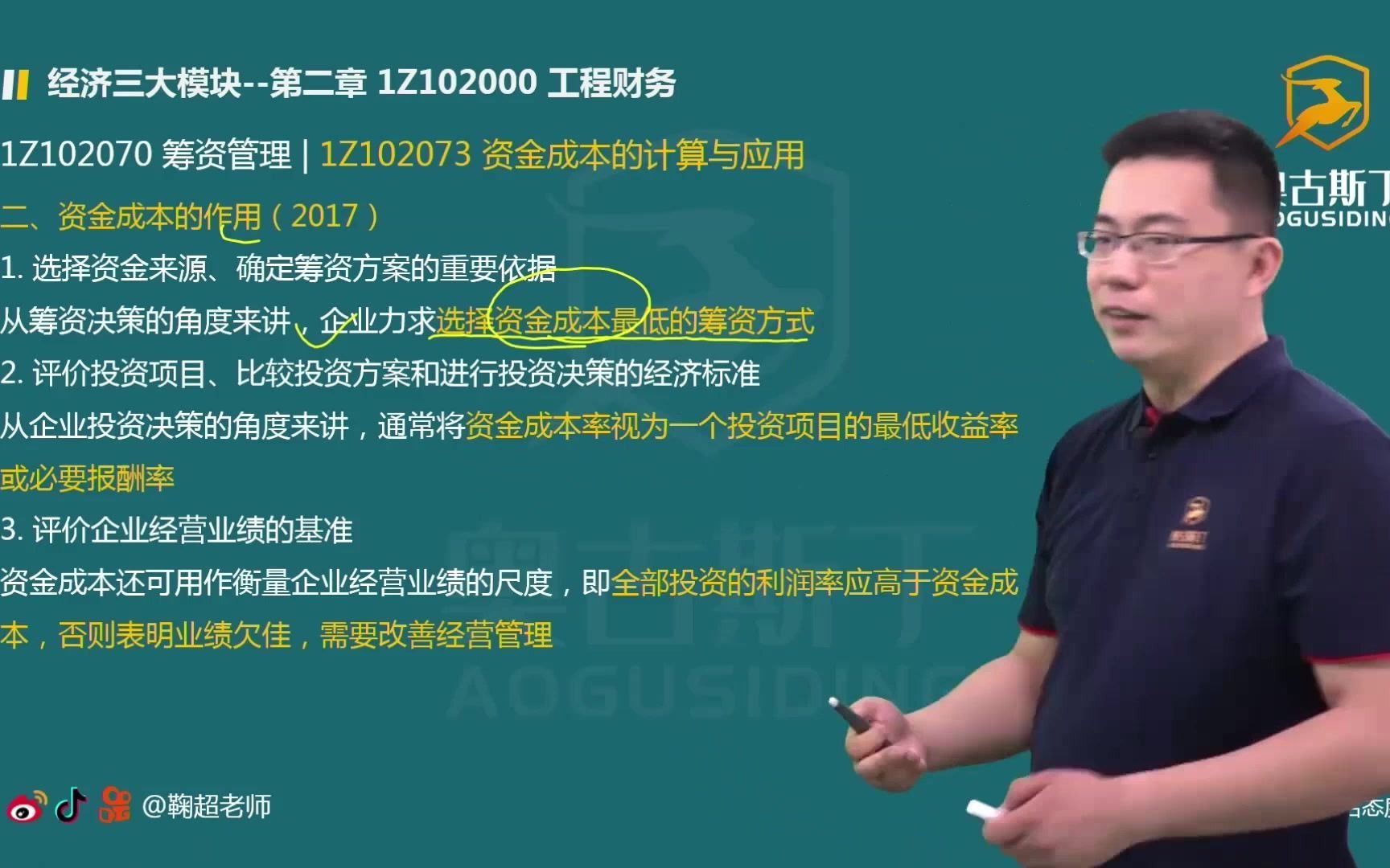 资金成本的计算与应用,来跟鞠超老师一起学习,点赞关注,持续更新~哔哩哔哩bilibili