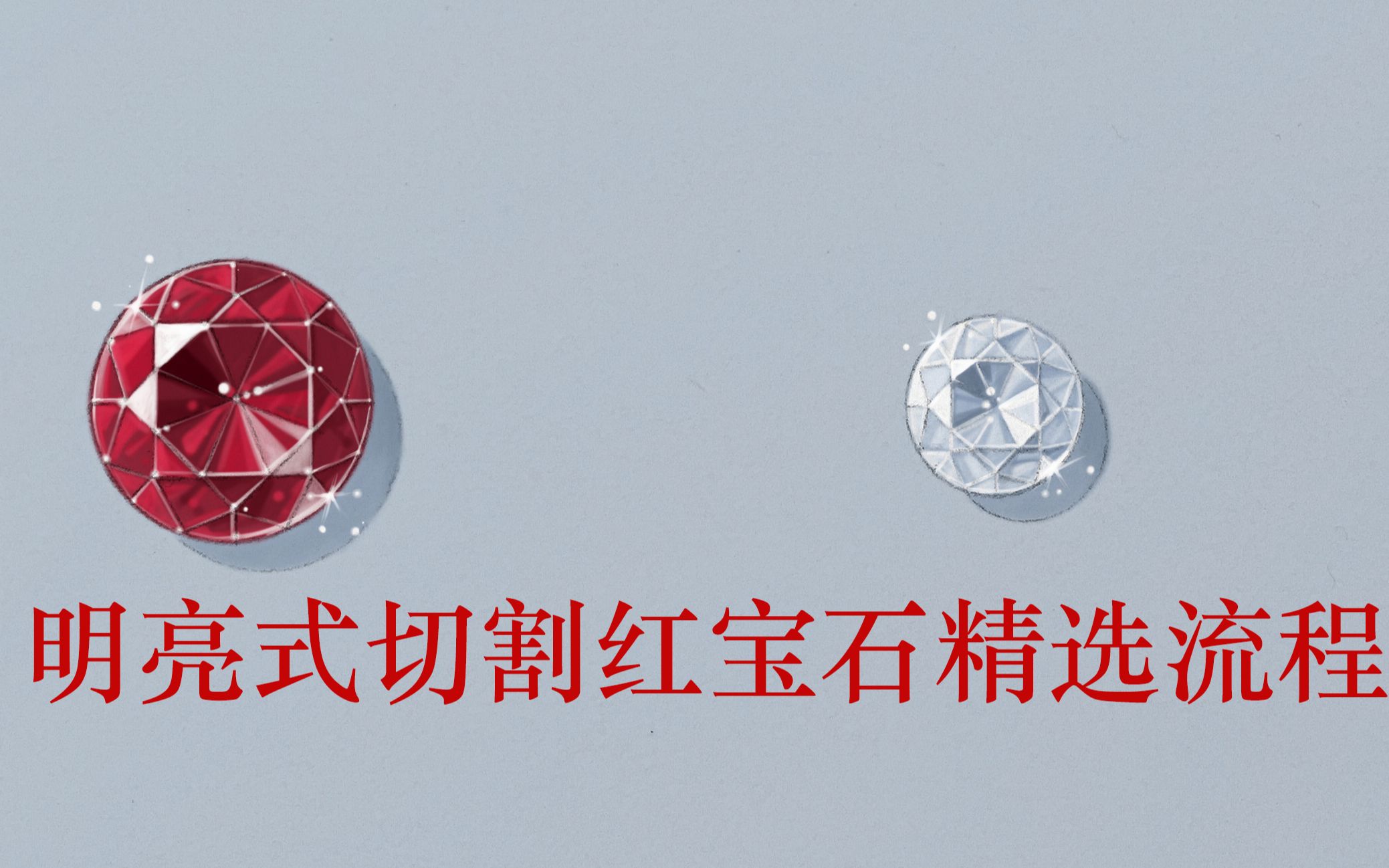 宝石怎么洗光滑明亮的呢视频(宝石怎么洗光滑明亮的呢视频教程) 第2张