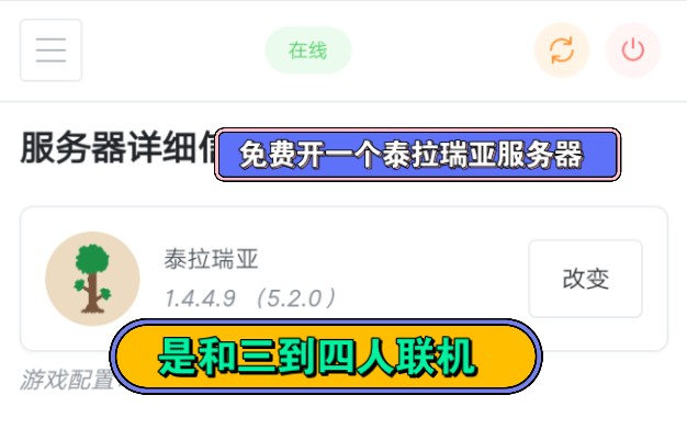 [图]轻松教你开一个!免费的泰拉瑞亚服务器支持多版本1.4.4.9