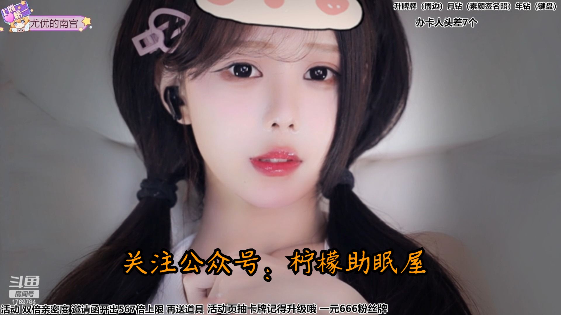 斗鱼 尤优baby 轻语 亲吻声 啵啵声 伴你入眠 男友视角 2024-3-28