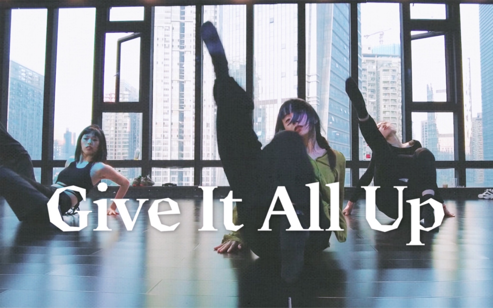 [图]欲望便是致幻剂《give it all up》#小橘编舞#