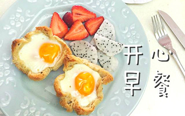 [图]【小B厨房】明天就这样吃！开心早餐-培根太阳蛋面包挞 Quick ＆Easy Breakfast Idea