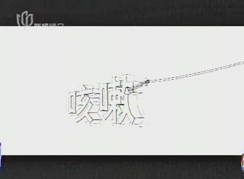 2010 03 01 上海新闻综合 广告哔哩哔哩bilibili