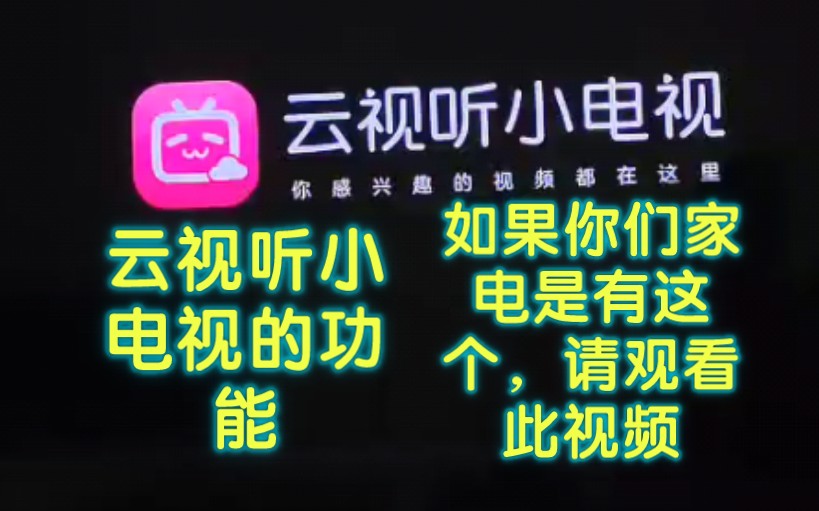 哔哩哔哩,云视听小电视的功能,你家有这个软件可以看看.