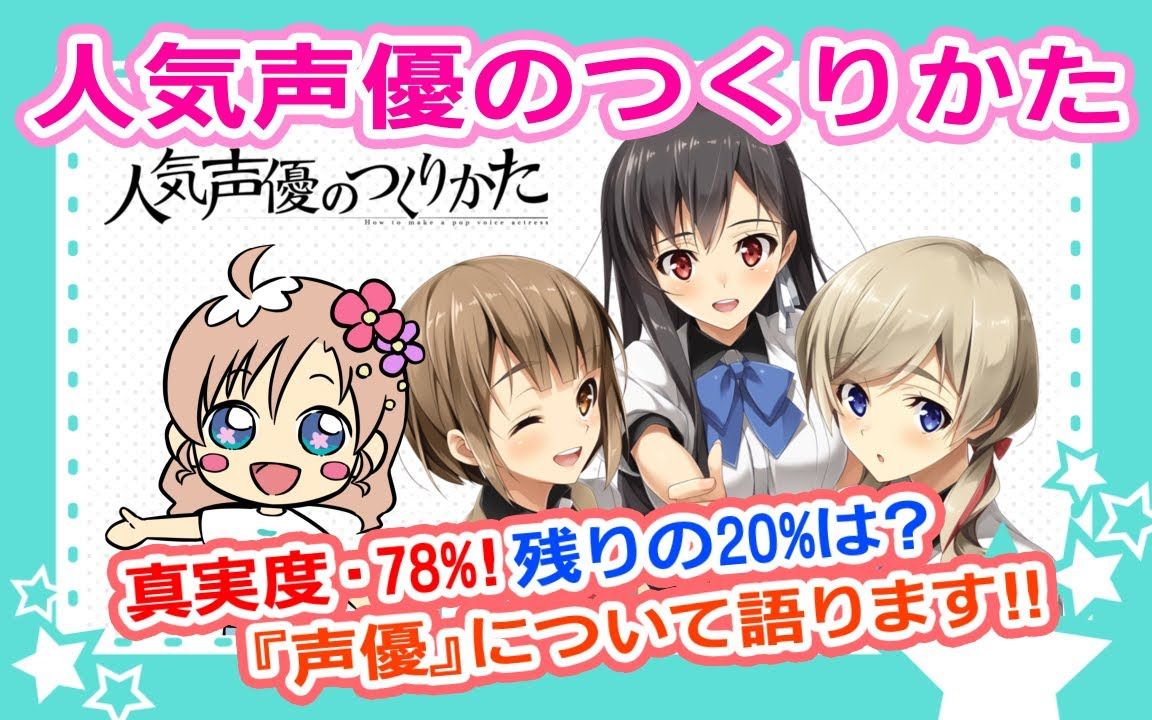 【遥そら】2022年1月28日 【第4回:人気声优のつくりかた】真実度78%?売れない声优「いつみ」について热く语ります!哔哩哔哩bilibili