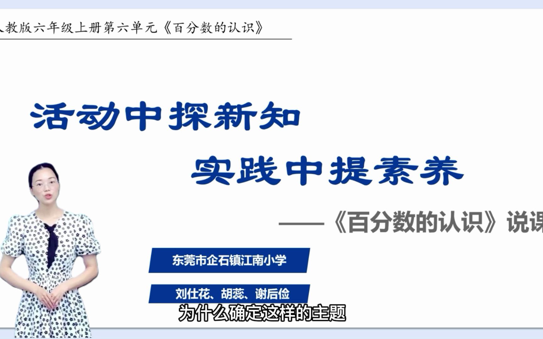 人教版 小学数学 六年级上册 第六单元 百分数的认识 说课哔哩哔哩bilibili