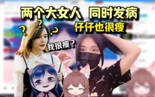 Tải video: 奶团卧底狸仔仔 听小团团夸她很瘦时 俩人同时发病 笑声逆天