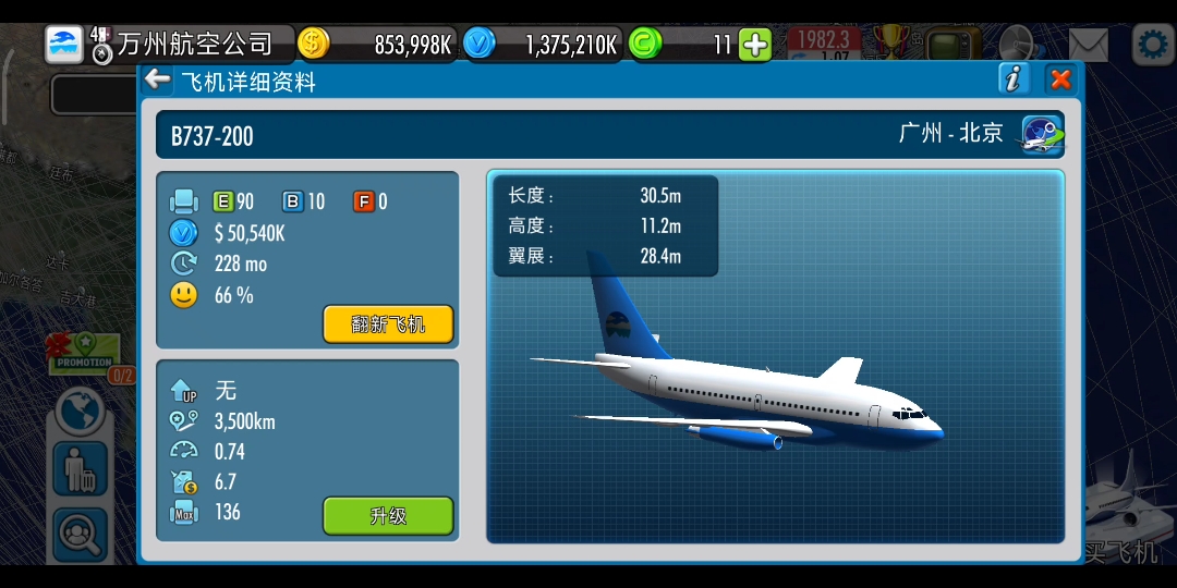 航空大亨2=航空大亨2最赚钱的航线