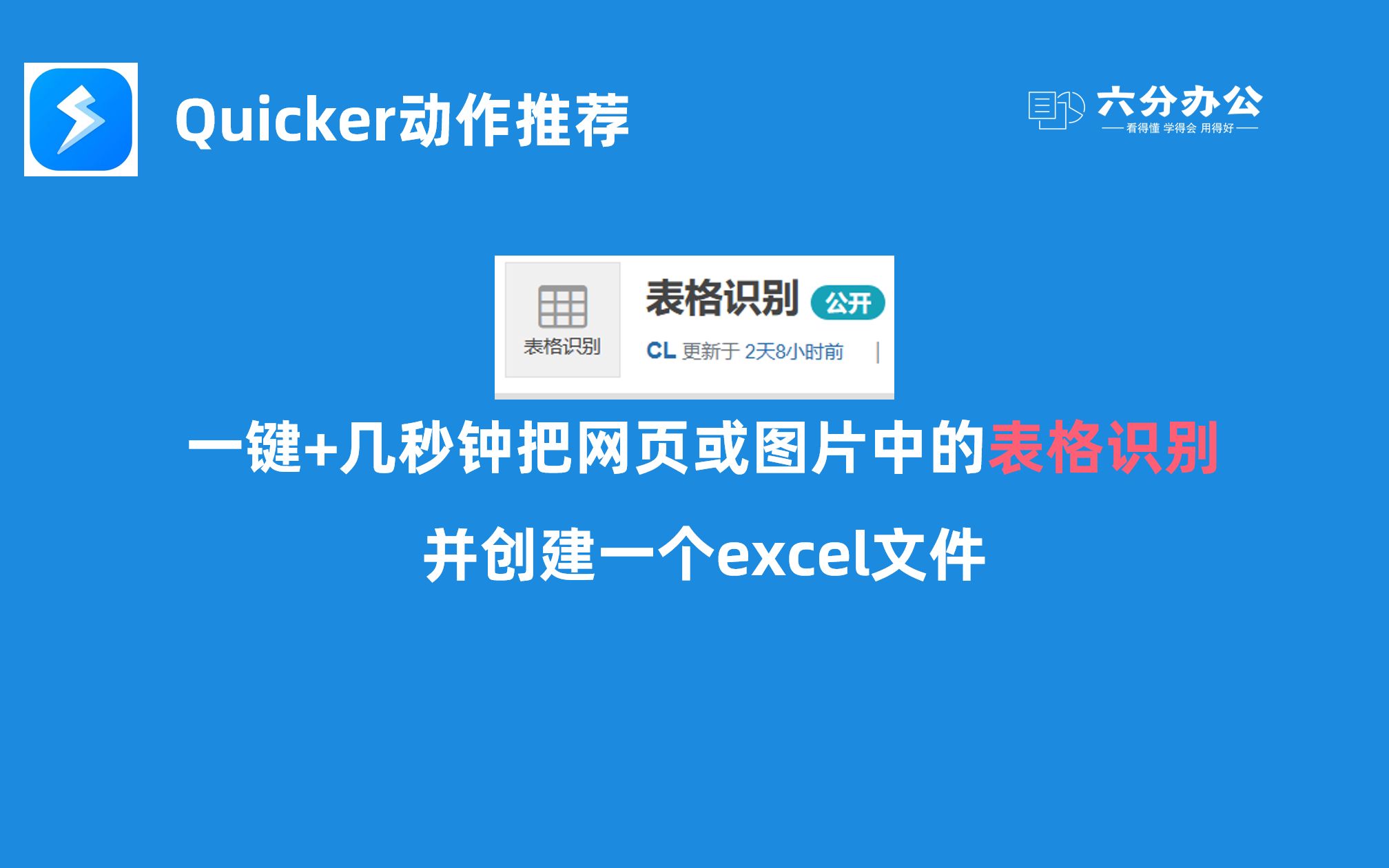 一键+几秒钟把网页或图片中的表格识别并创建一个excel文件哔哩哔哩bilibili