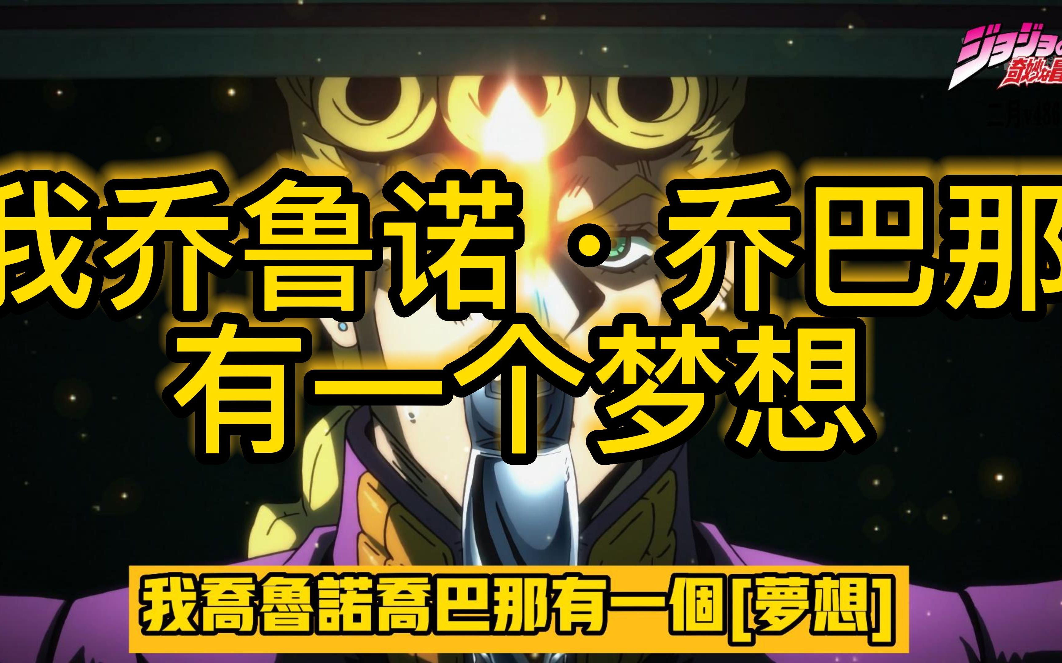 [图][JOJO]黄金之风 视觉盛宴 肝爆