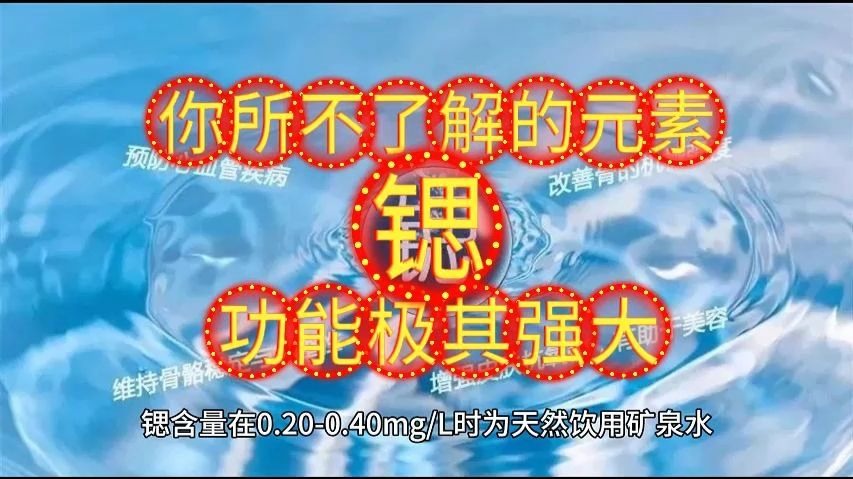 你所不了解的元素“锶”，功能极其强大