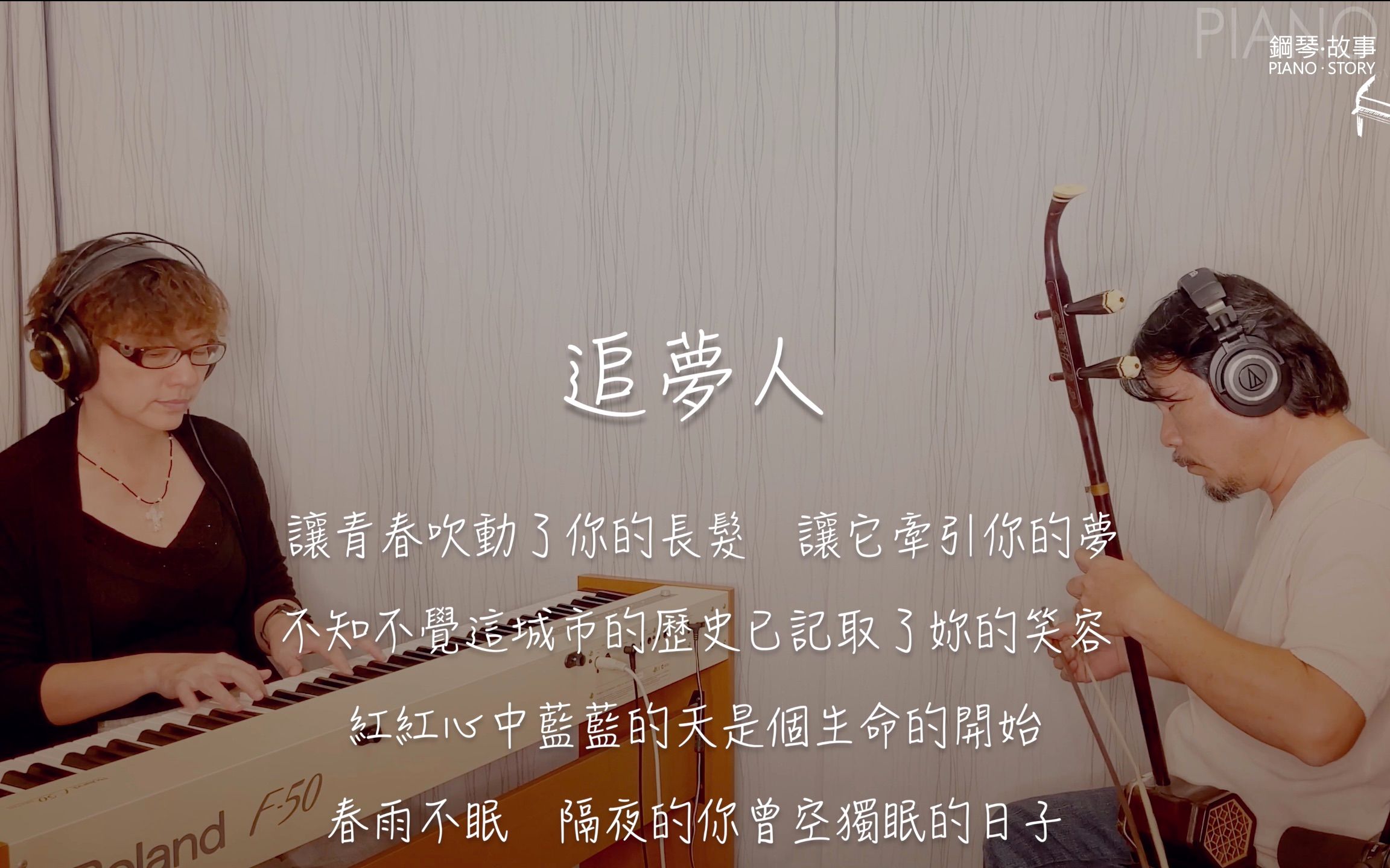 《追梦人》凤飞飞 Erhu & Piano cover:叶文彬、张春慧(奶茶)哔哩哔哩bilibili