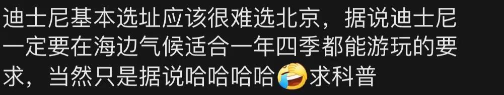 当年迪尼士为什么选在上海而不是北京? 哔哩哔哩bilibili