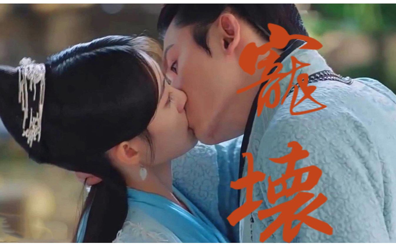 看完满满幸福感啊【如意芳霏】宠坏 | 鞠婧祎x张哲瀚_哔哩哔哩_bili