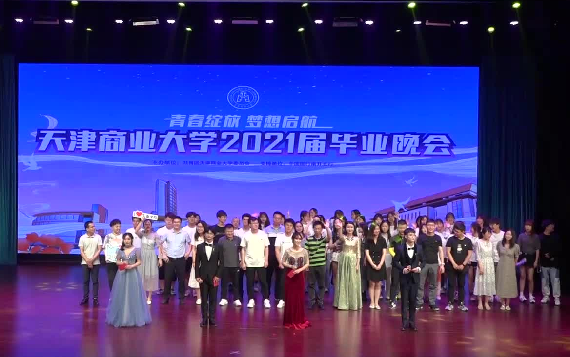 [图]【天津商业大学毕业晚会2021年】”青春绽放 梦想启航“晚会全程回顾