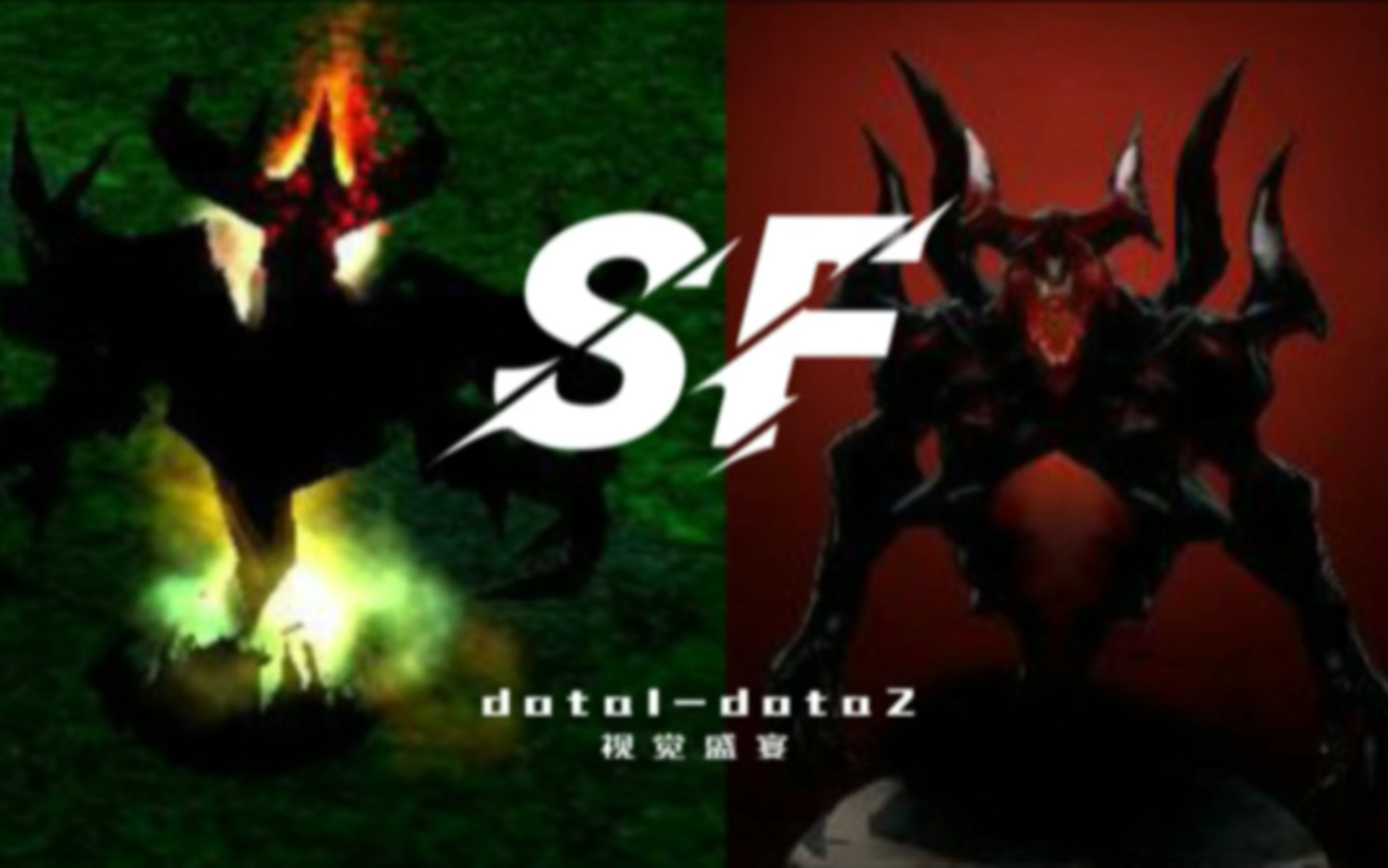 感受下影魔在dota1和dota2里的压迫感