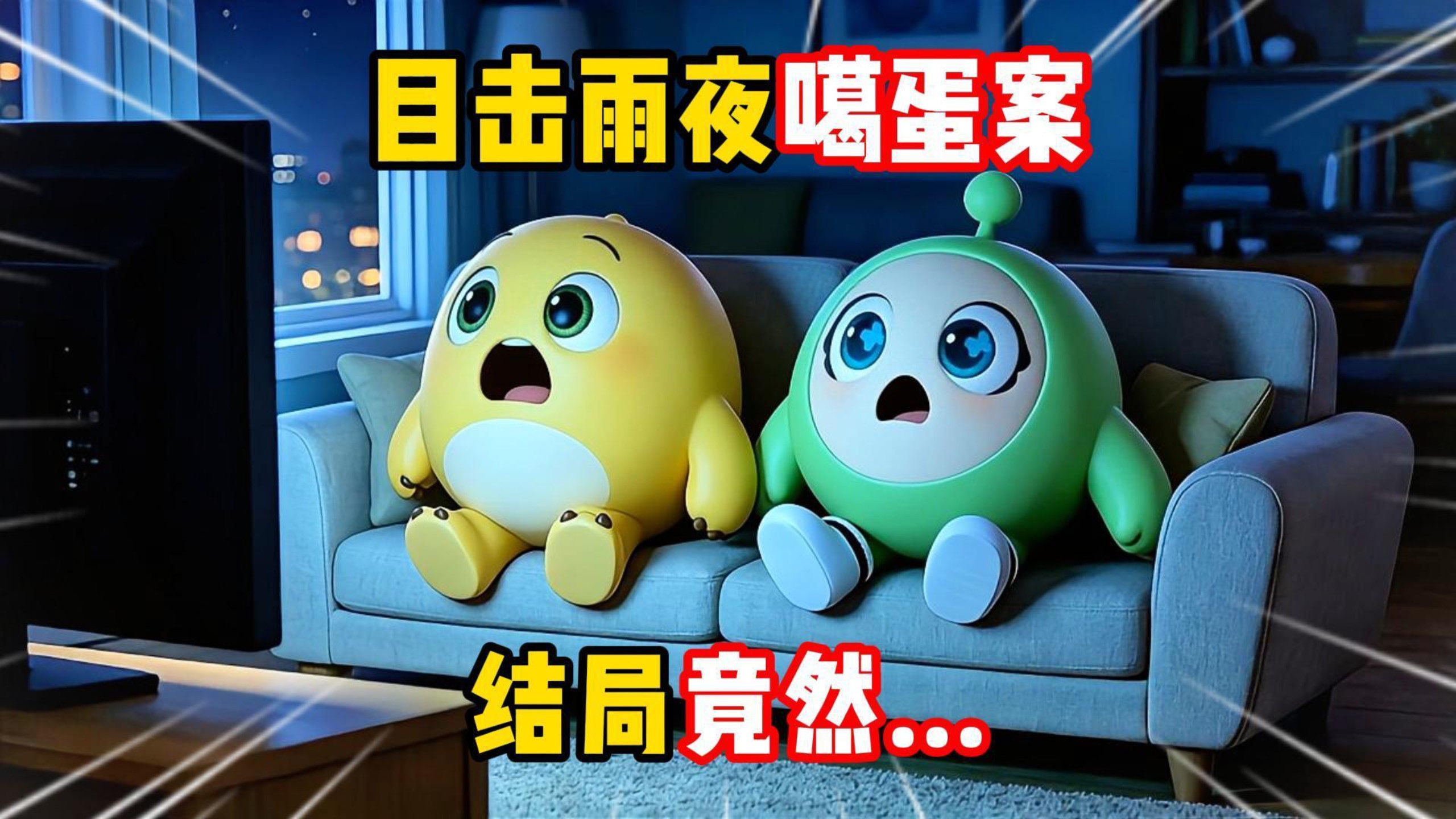 蛋仔派对：当我目击雨夜噶蛋案后被凶手追，结果竟然…