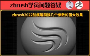 Download Video: zbrush2022刮痕笔刷换几个参数的强大效果