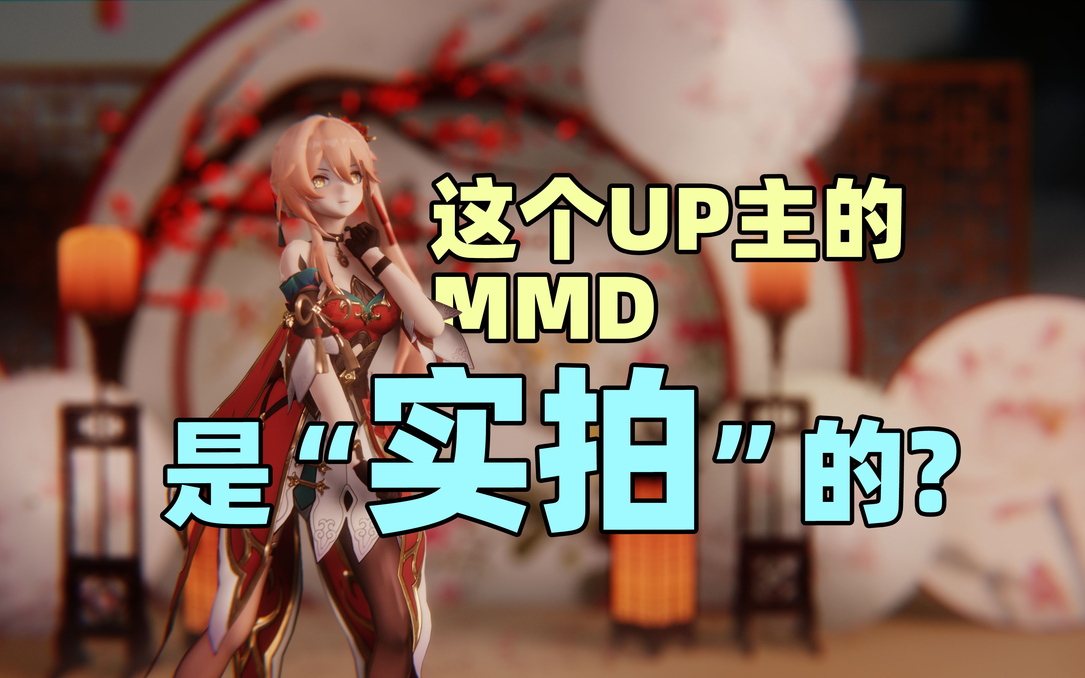 【MMD教程】两分钟带你了解手办级渲染的MMD制作流程哔哩哔哩bilibili