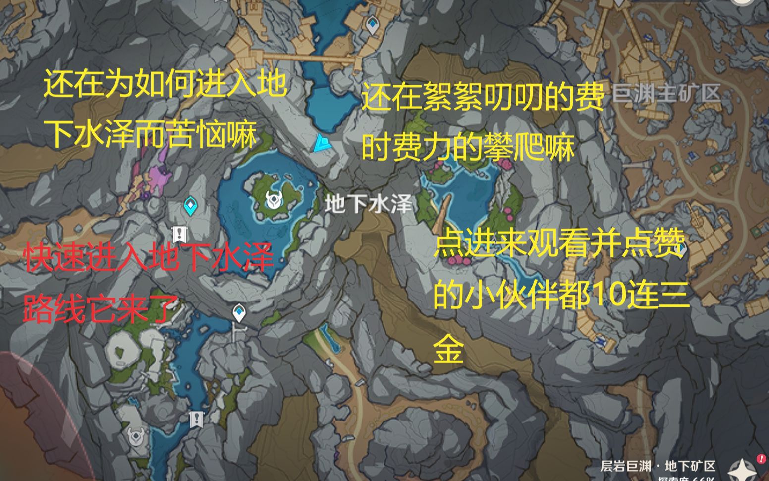 地下水泽快速进入路线网络游戏热门视频