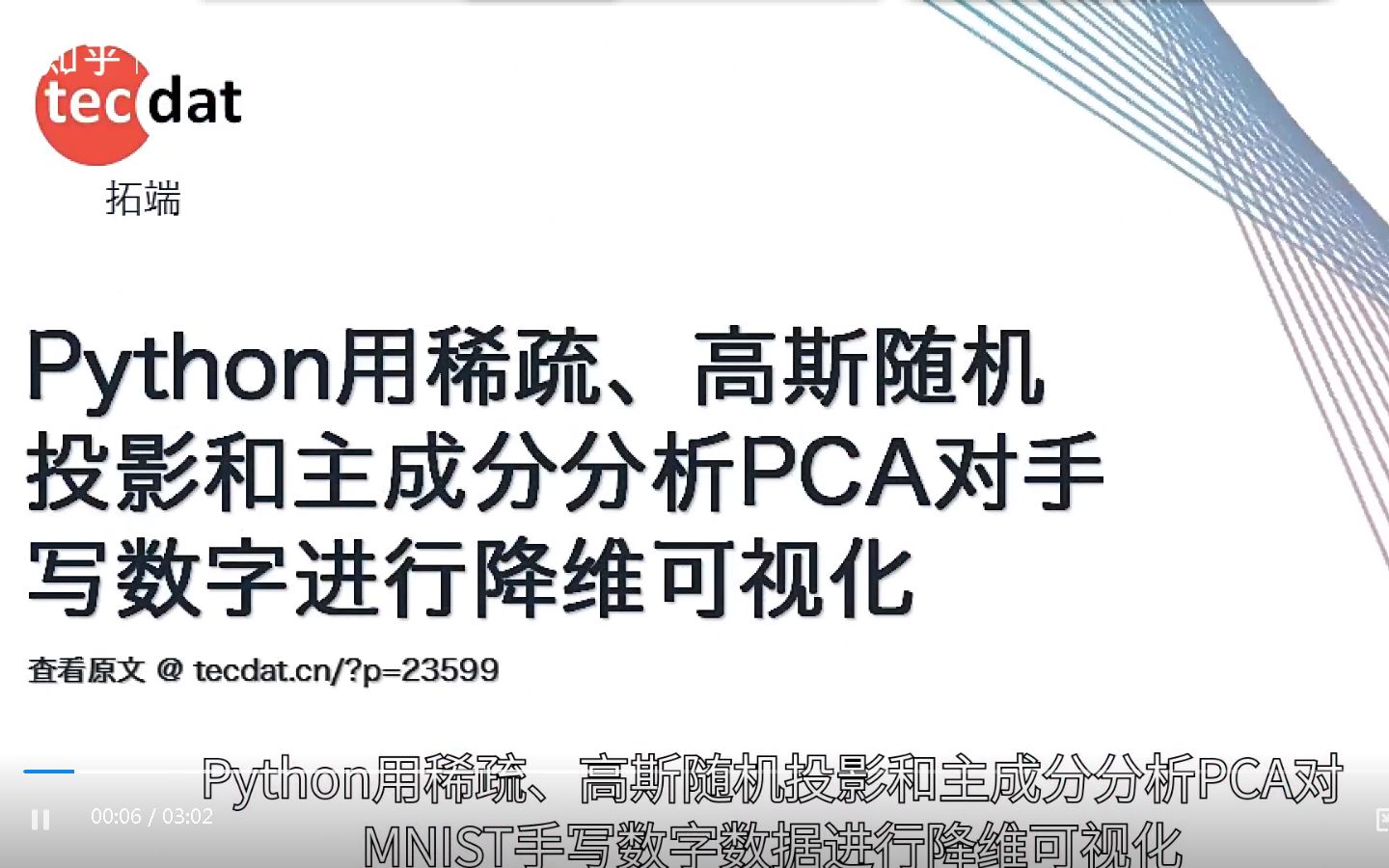 Python用稀疏、高斯随机投影和主成分分析PCA对MNIST手写数字降维可视化哔哩哔哩bilibili