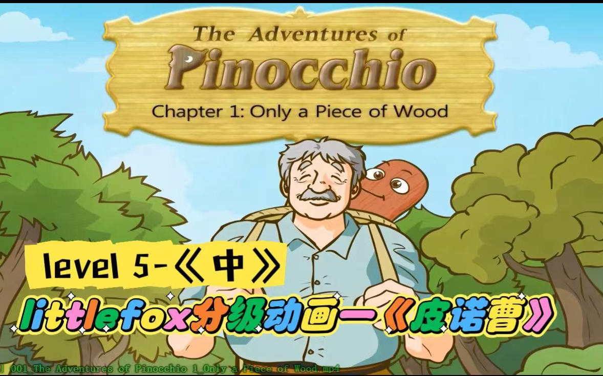 10级英语分级动画片《little fox》 之level5【中】 《pinocchio