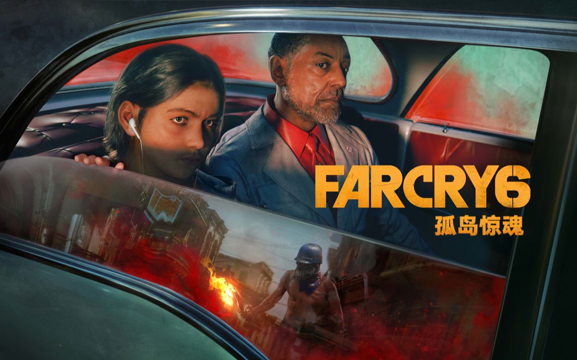 [图]Far Cry 6  孤岛惊魂 6 所有过场动画 (字幕)