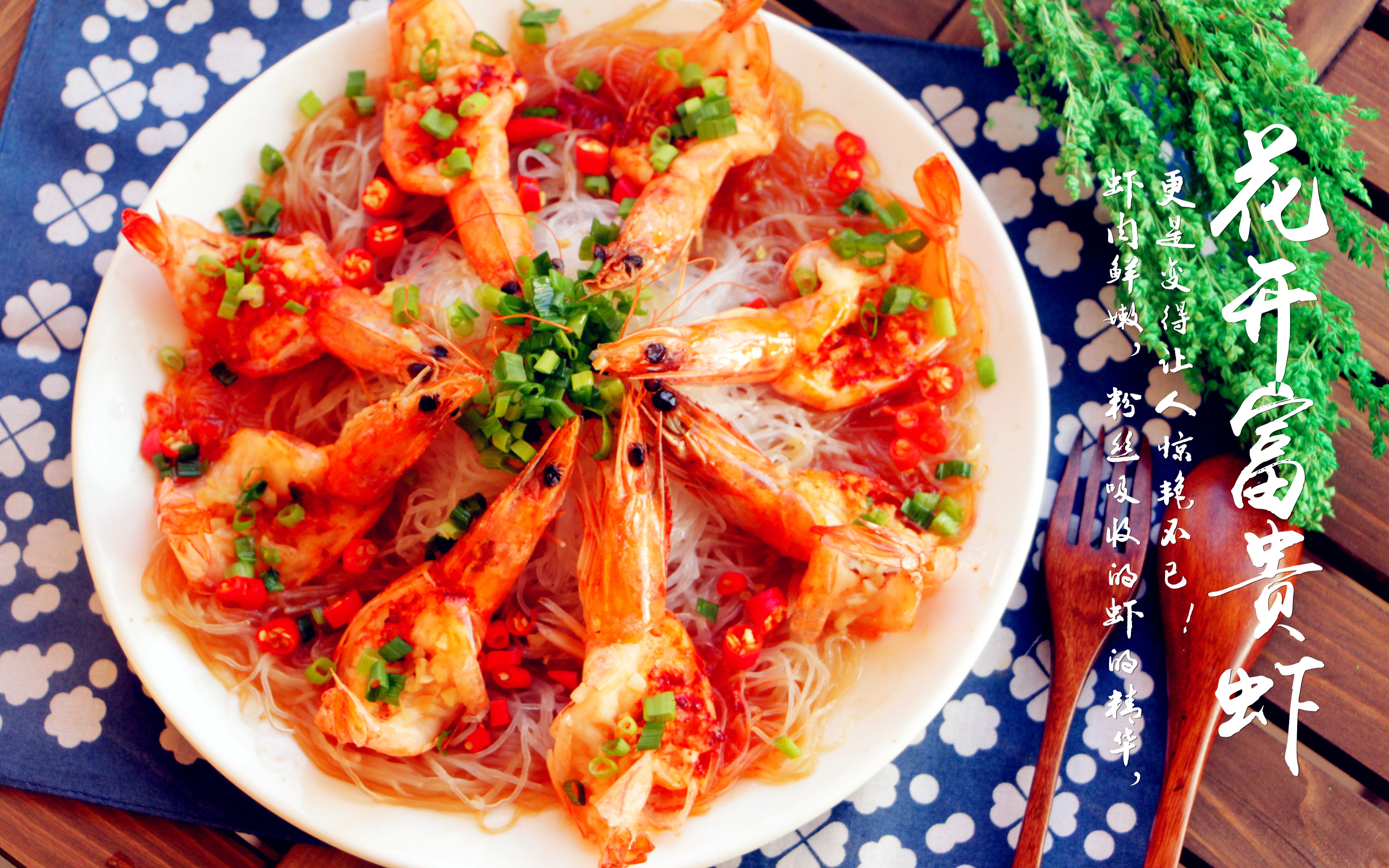 年夜饭有颜有料的花开富贵虾