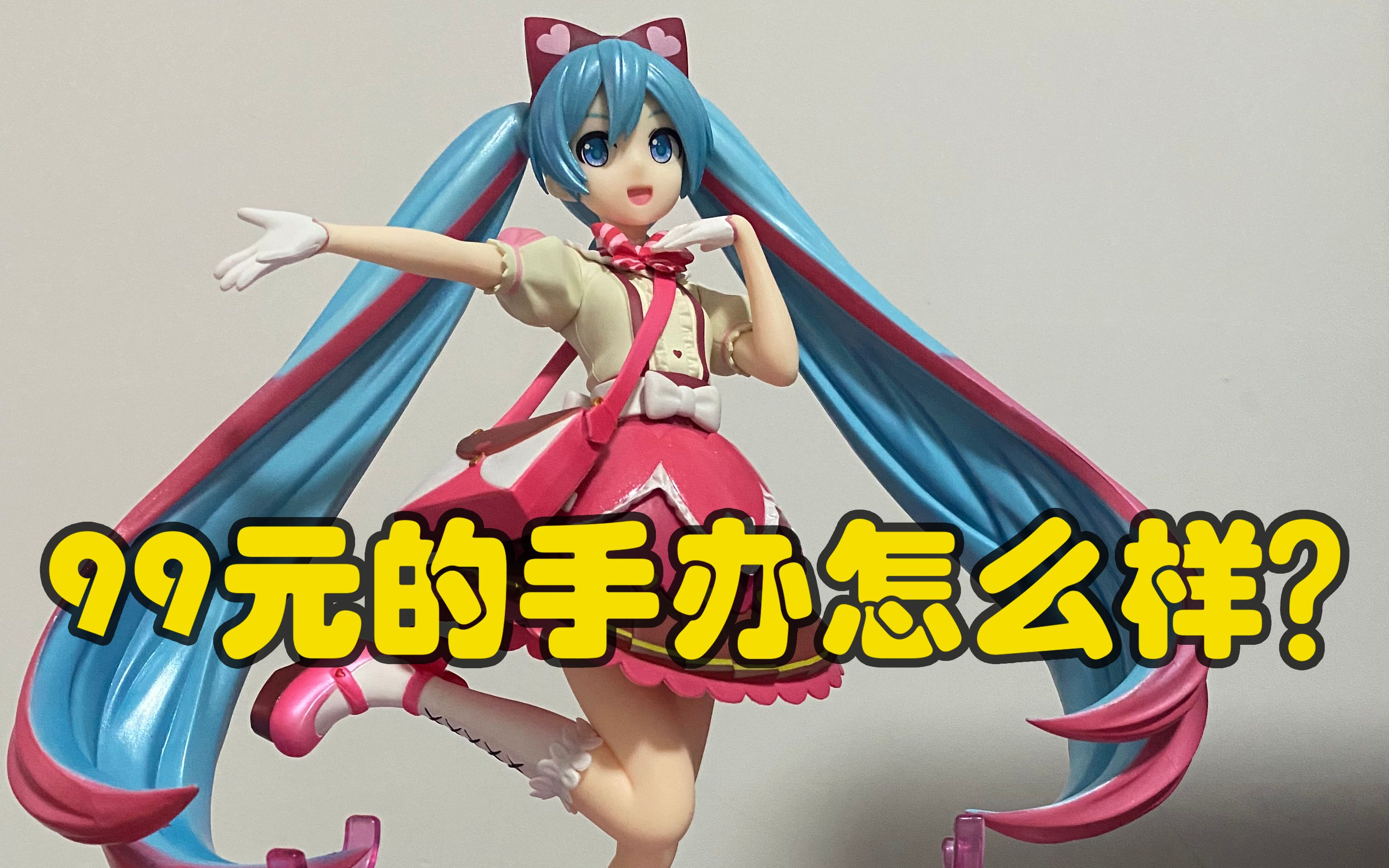 初音未来手办开箱b站会员购99元的手办非常值