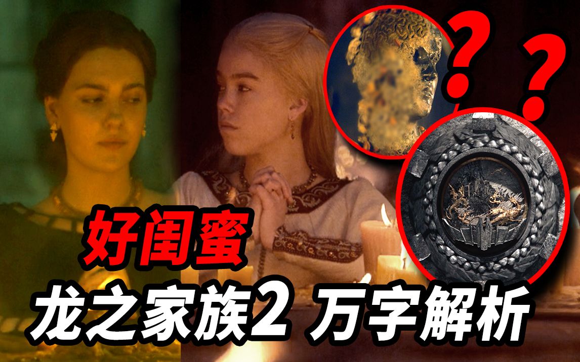 [图]《龙之家族》第2集万字解析！片头龙家谱详解！好闺蜜突变奇妙关系！