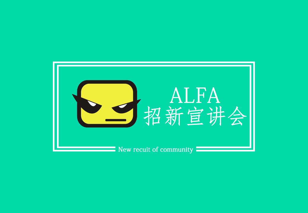 2023年深圳大学ALFA动漫协会招新宣讲会哔哩哔哩bilibili