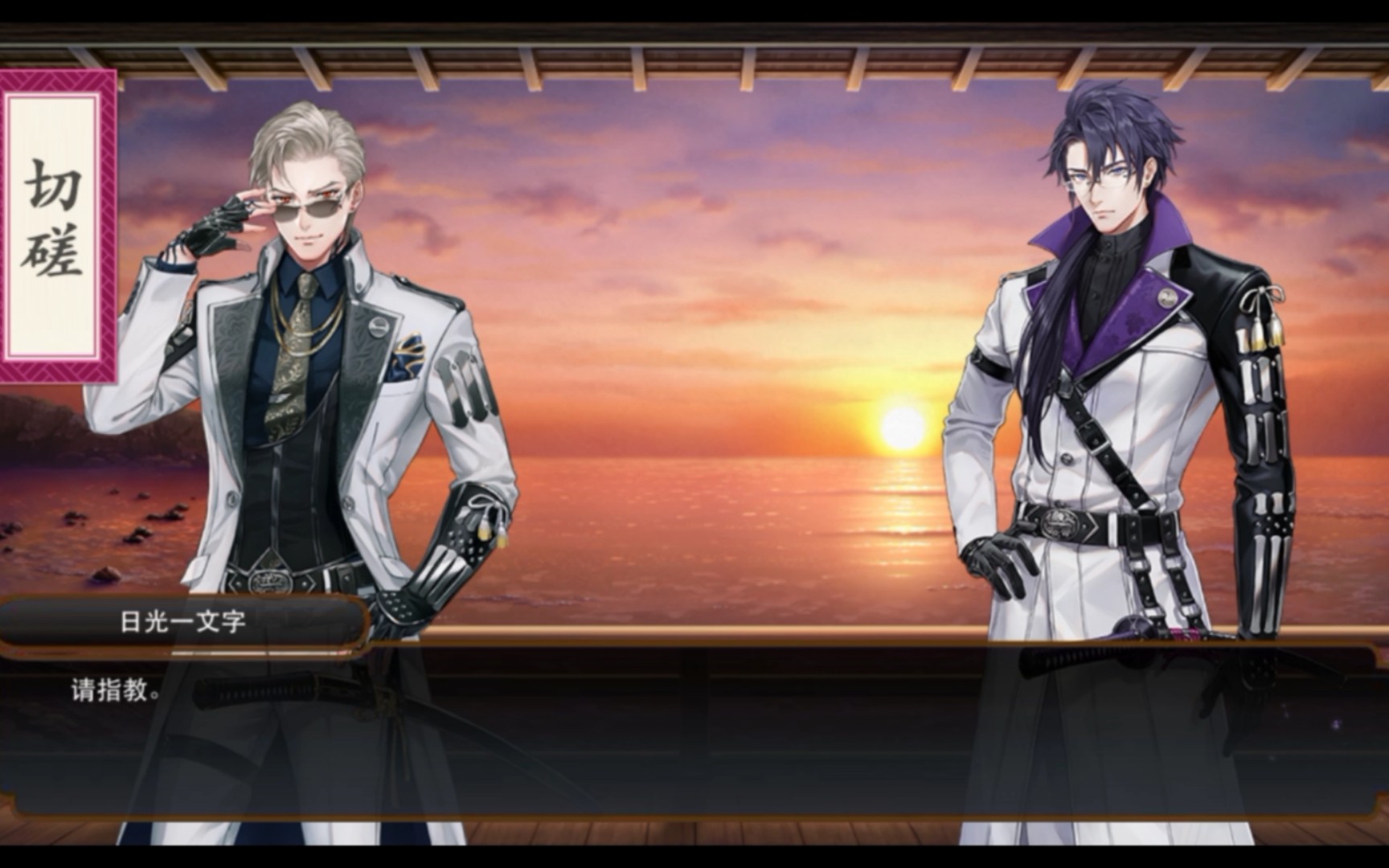 【刀剑乱舞‖内番记录】切磋-山鸟毛x日光一文字
