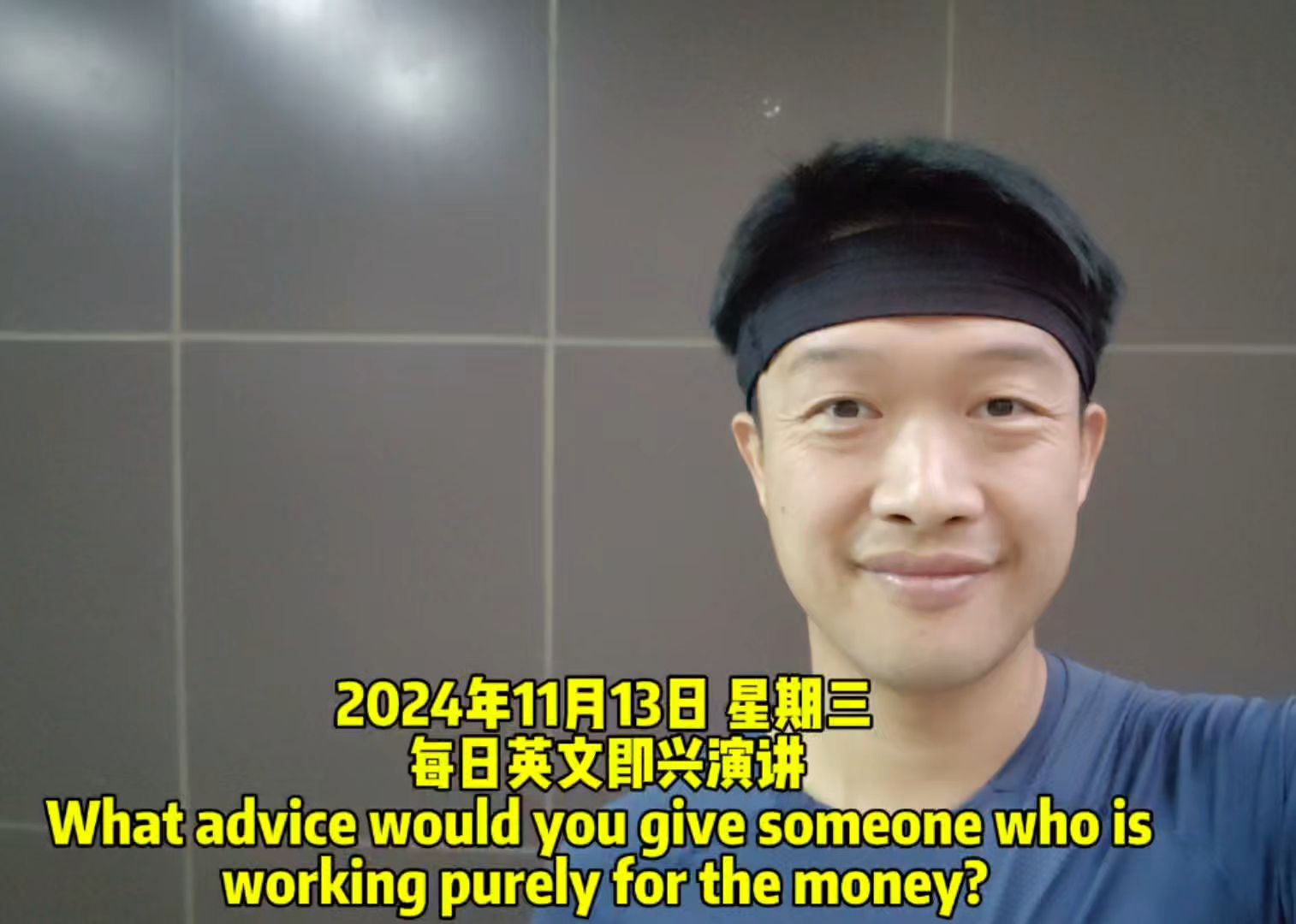 每日英文即兴演讲 What advice would you give someone who is working purely for the money?哔哩哔哩bilibili