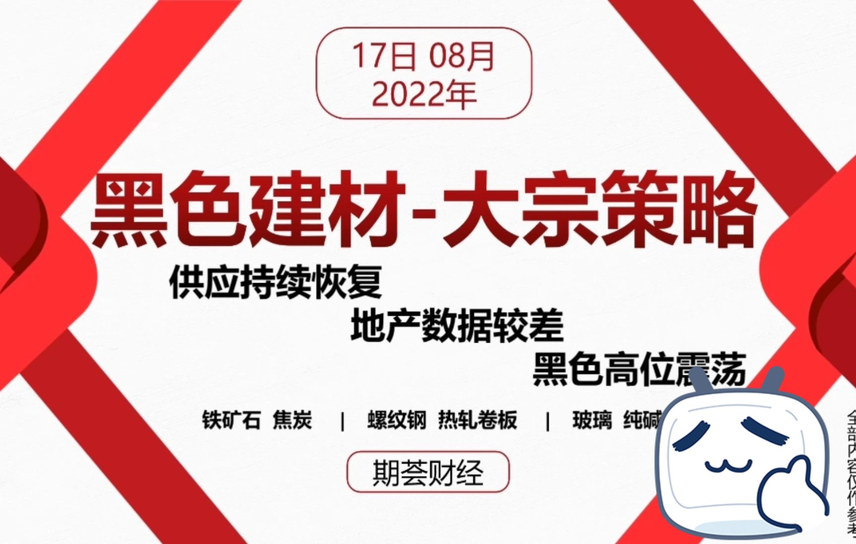 空中加油:逆回购操作利率降10个基点;黑色建材品种如何应对?哔哩哔哩bilibili